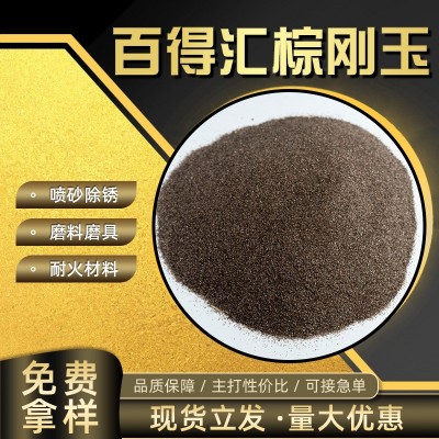 棕刚玉除锈砂 固定炉倾倒炉金刚砂磨料磨具砂轮砂带用金刚砂骨料图2