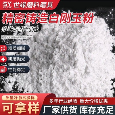 精密铸造白刚玉粉电视屏幕制程喷砂用白刚玉微粉精密砂白刚玉砂图2