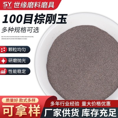 100目棕刚玉磨料 玻璃五金喷砂除锈棕刚玉抛光用金刚砂 磨料棕刚玉图2