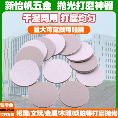 圆盘植绒海绵砂纸手机外壳漆面打磨抛光干湿两用单面背绒海绵砂块