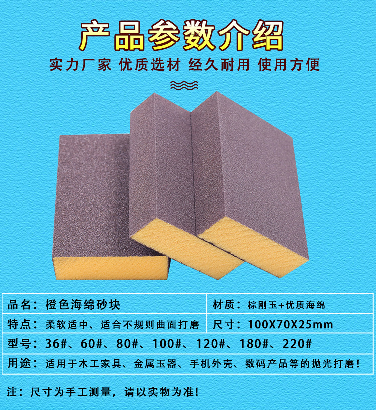 橙色不印字海绵砂块详情页_08.jpg