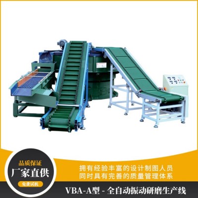 厂家供应全自动化设备上料振动研磨抛光机 工业振动研磨机光饰机