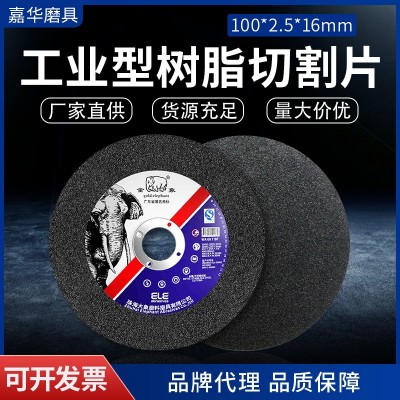 金象切割片100*2.5*16金属不锈钢角磨机切片树脂砂轮片切磨两用图3