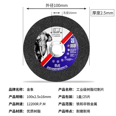 金象切割片100*2.5*16金属不锈钢角磨机切片树脂砂轮片切磨两用图2