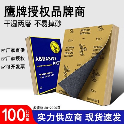 鹰牌耐水砂纸厂家直供60#-2000目批发干湿两用汽车打磨 抛光碳化硅