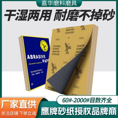 厂家批发耐水碳化硅60-2000目鹰牌砂纸 防水沙纸打磨抛 光细砂纸