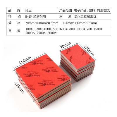 批发猎王牌植绒除锈海绵砂纸 干湿两用180-3000目打磨抛光砂纸图3