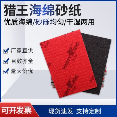 批发猎王牌植绒除锈海绵砂纸 干湿两用180-3000目打磨抛光砂纸图2