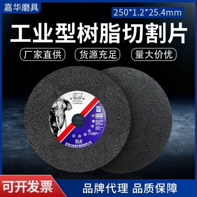 批发角磨机角磨片磨具金象切割片 金属不锈钢250切片切割砂轮片图3