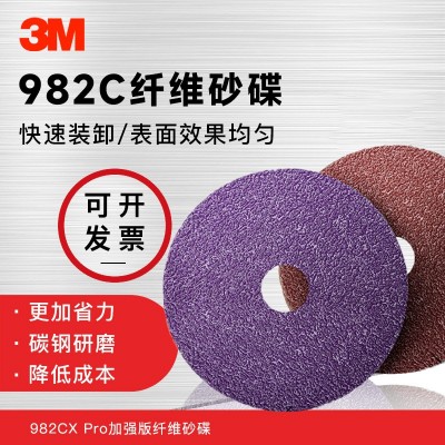 3M原装982C纤维砂碟 陶瓷颗粒精密成型红色打磨片 十字孔钢纸磨片