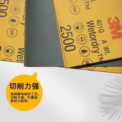 3M401Q碳化硅水砂纸汽车金属划痕漆面打磨抛光美纹防水砂纸磨砂纸图2