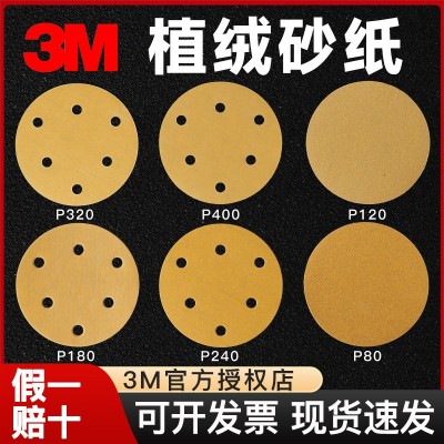 3M正品236U砂纸方形打磨漆面模型手串植绒砂纸黑色多孔磨砂纸砂碟