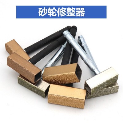 手持电镀金刚石 修整器 台式砂轮机砂轮片 修正器 砂轮 整形刀修正