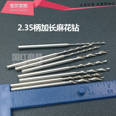2.35mm柄定柄加长麻花钻头 木工打孔针文玩琥珀蜜蜡橄榄核打眼针图4