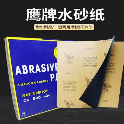 鹰牌砂纸 金属抛光水砂皮 玉石琥珀木工汽车打磨耐水 鹰牌砂纸图4