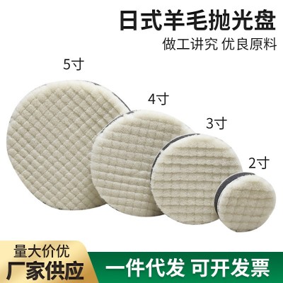 日式羊毛抛光轮自粘羊毛打蜡盘2/3/4/5寸汽车美容抛光轮图3