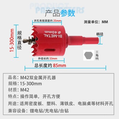 M42双金属开孔器木工钻头 PVC塑料薄铁皮 筒灯筒灯音 响锯齿扩孔器图2