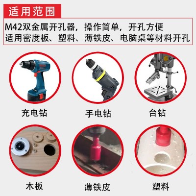 M42双金属开孔器木工钻头 PVC塑料薄铁皮 筒灯筒灯音 响锯齿扩孔器图3