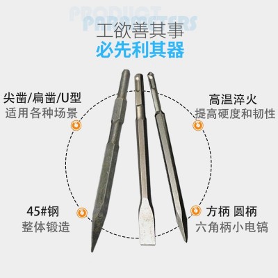 厂家直销电镐凿子长六角尖扁凿加宽超博U型 圆柄方柄电锤 冲击钻头图3