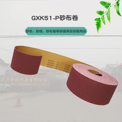 GXK51-P 砂布卷 硬布卷 砂带 砂布 10cm*50m 详情页有电话图3