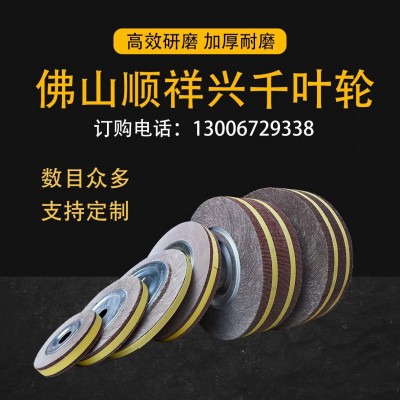 350*110*25.4 不锈钢抛光用千页轮 千叶轮 砂布轮 厂家批发出售