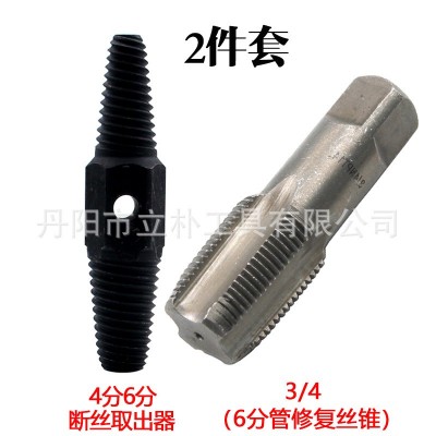 批发组合套装4分6分水龙头螺纹修复丝锥 水管取出管螺纹修复取出图3