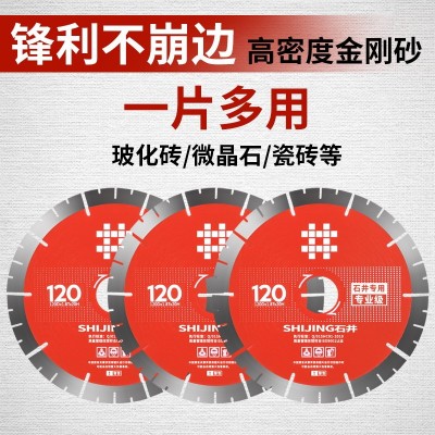 石井原厂锯片瓷砖陶瓷大理石切割片金刚石波纹片超薄锋利耐用倒角图2