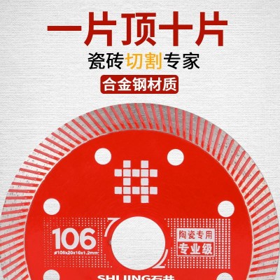 石井原厂锯片瓷砖陶瓷大理石切割片金刚石波纹片超薄锋利耐用倒角