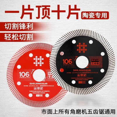 石井原厂锯片瓷砖陶瓷大理石切割片金刚石波纹片超薄锋利耐用倒角图3