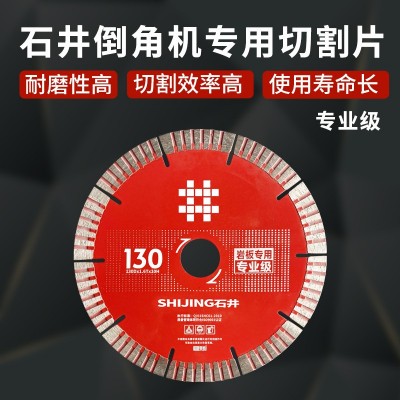 石井原厂锯片瓷砖陶瓷大理石切割片金刚石波纹片超薄锋利耐用倒角图4