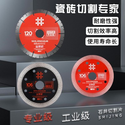 石井原厂锯片瓷砖陶瓷大理石切割片金刚石波纹片超薄锋利耐用倒角图5