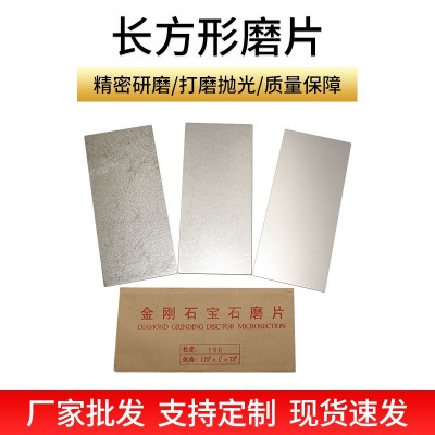 金刚砂长方形磨片金刚石磨盘篆刻磨刀工具玉石印石打磨抛光图3