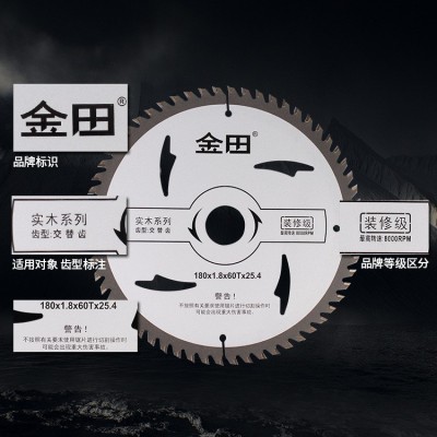 金田五寸锯片金田锯片铝合金切割木工锯片7寸10装修级异形刀片图5