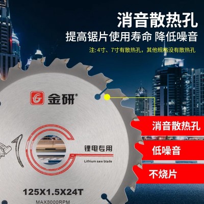 金妍锂电木工锯片圆锯片切割片角磨机电动合金金属锯片多图4