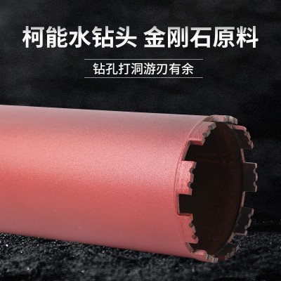 厂家供应柯能金刚石工具水钻头快速加长两用柯能钻头硬质合金钻头图3