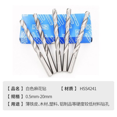 普通白钻 厂家直销 高速钢直柄麻花钻头 钻铝铁木工钻头批发图4