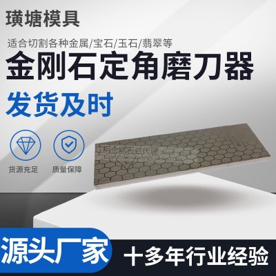 金刚石油石 家用双面磨块不带底座磨刀器 金刚砂磨石定角磨刀器图2