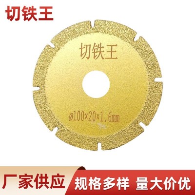 角磨机金属切铁王锯片切割片神器手磨机钎焊切铁片铸铁金刚锋利型