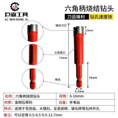 金刚石钻头 大理石开孔器 花岗岩陶瓷砖混凝土六角柄烧结钻头图3