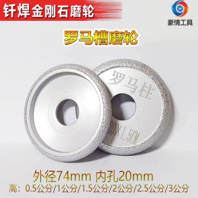 金刚石磨轮钎焊砂轮角磨机磨轮石材圆边罗马槽厂家直销批发图3