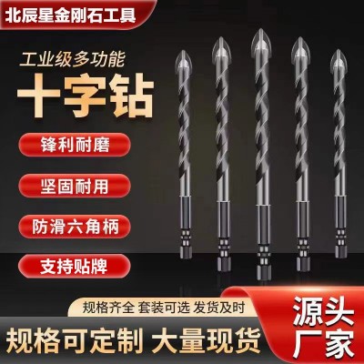 六角柄十字钻四刃钻头陶瓷瓷砖混凝土墙壁打孔钻合金十字钻麻花钻