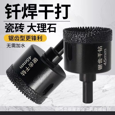 金刚石钎焊锯齿开孔器全瓷干打钻头玻璃开孔器大理石打孔工具批发