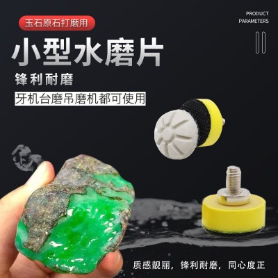 1寸金刚石水磨片玉石翡翠大理石花岗岩原石头打磨抛光工具雕刻图3