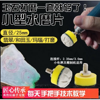 1寸金刚石水磨片玉石翡翠大理石花岗岩原石头打磨抛光工具雕刻图4