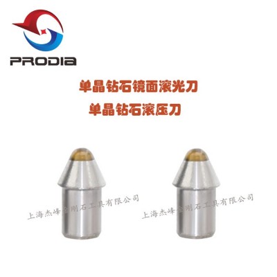 源头工厂支持非标 镜面抛光金刚石超硬刀具 单晶钻石滚压刀