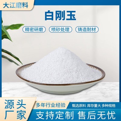 厂家直销 一级白刚玉 抛光研磨材料 白刚玉微粉 含量>99%量大优惠图3