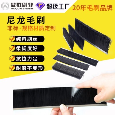 尼龙毛刷 批发黑色尼龙工业密封毛刷条刷 铝合金门底防尘毛刷条刷