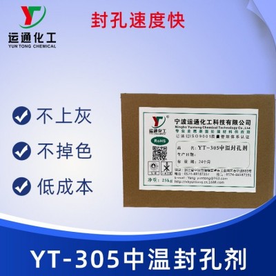 运通 铝材合金染色封孔剂 无白霜防褪色防变色 中温封闭粉图2
