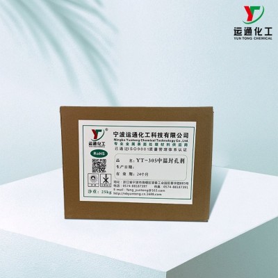 运通 铝材合金染色封孔剂 无白霜防褪色防变色 中温封闭粉图3