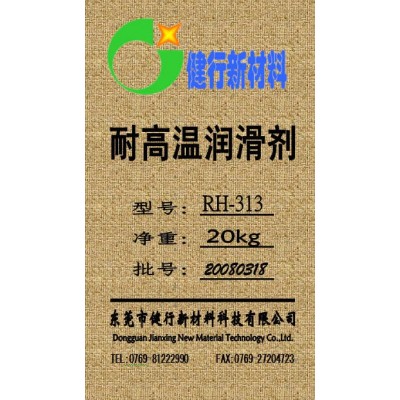改性塑料用 RH-313耐高温滑剂